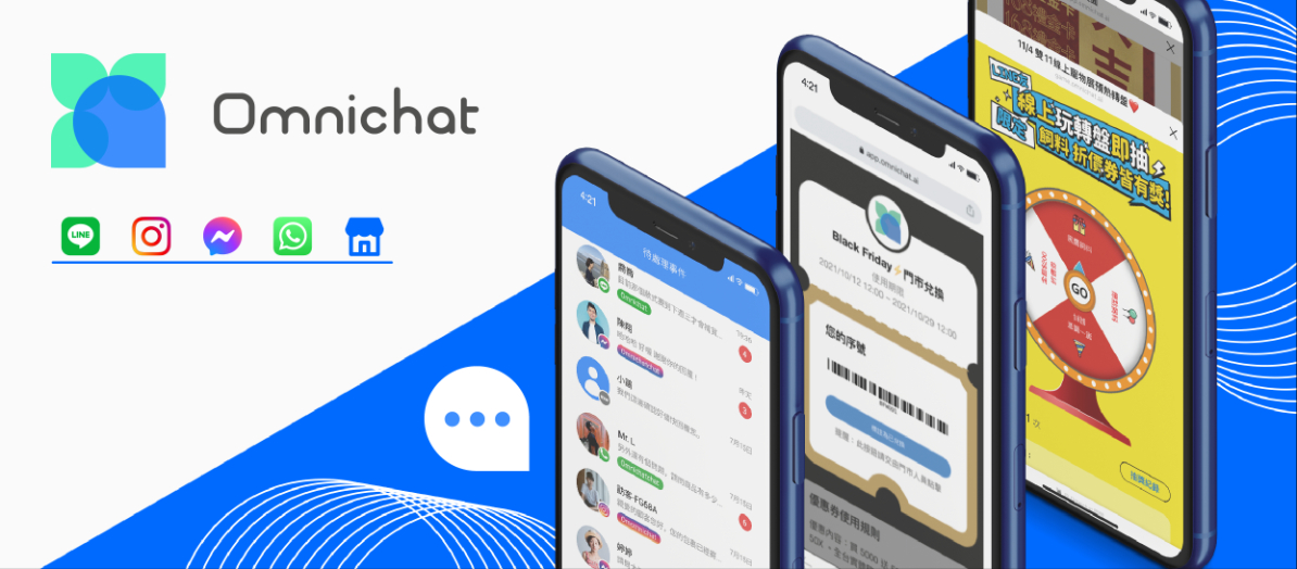 Omnichat|全通路行銷及客服系統 | 中小企業數位轉型 OP 開市網